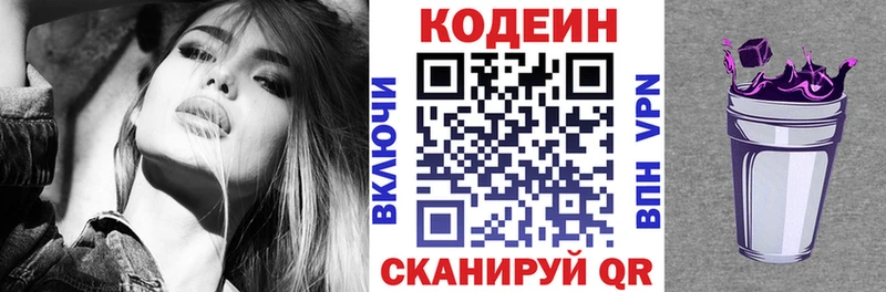 Codein напиток Lean (лин)  Купить закладки  Никольск 